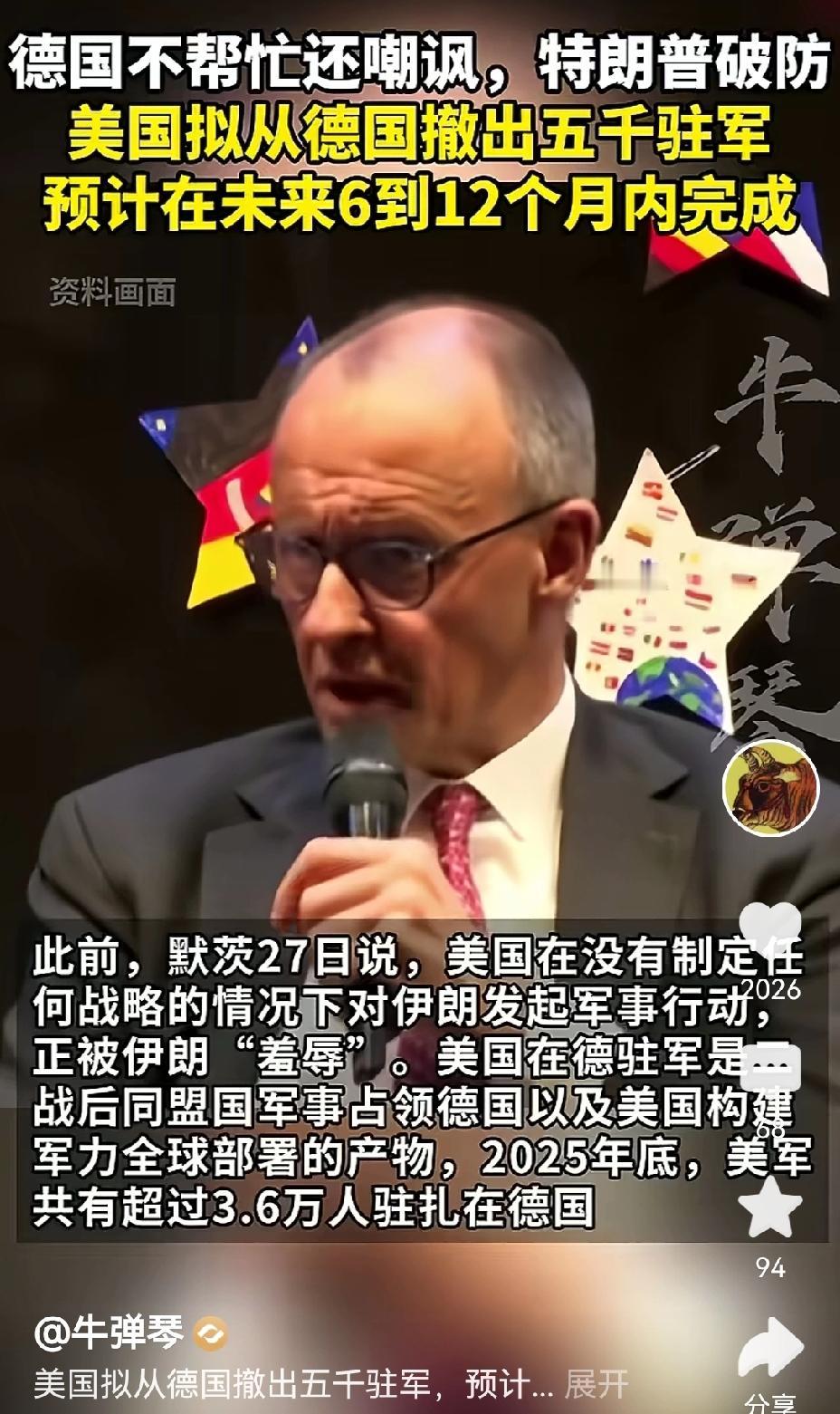 【德国反对美国出兵伊朗，称美国正被伊朗的反击羞辱：特朗普迅速反击从德国撤军】德国