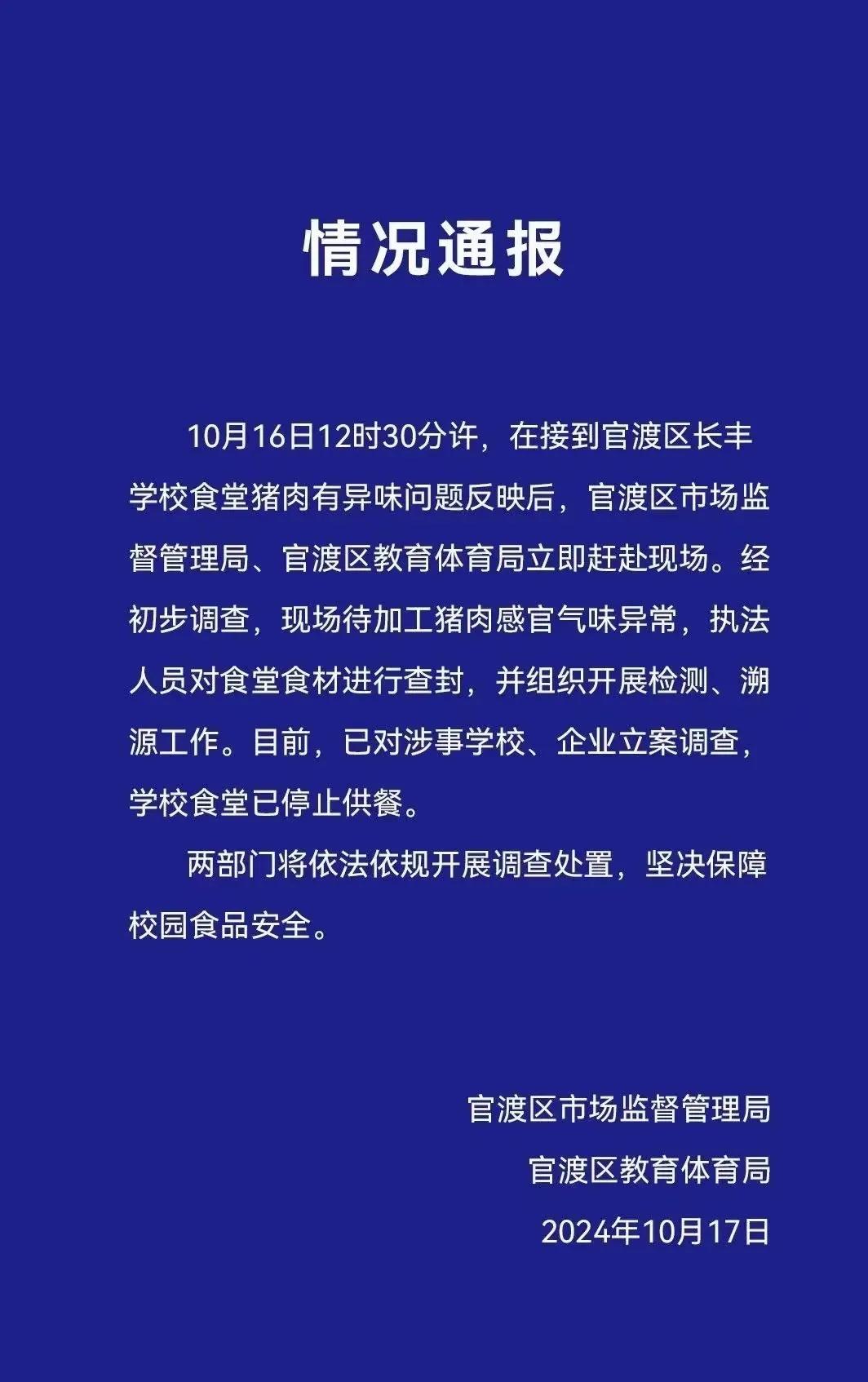 食品安全问题，真的是频频出事情啊，你看云南昆明长丰学校就因臭肉问题被家长举报了。