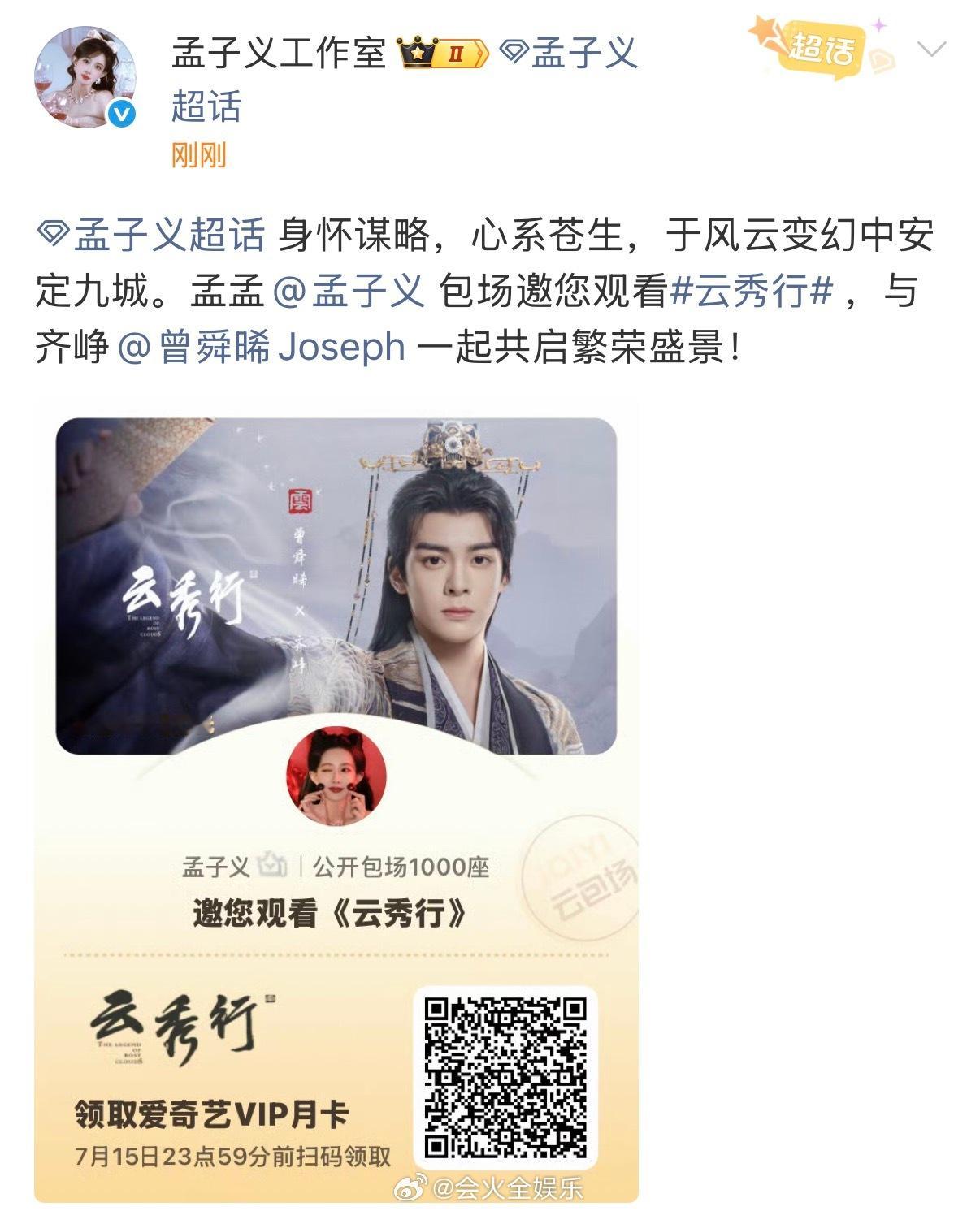 孟子义包场云秀行啦孟子义包场云秀行孟子义给曾舜晞云秀行包场