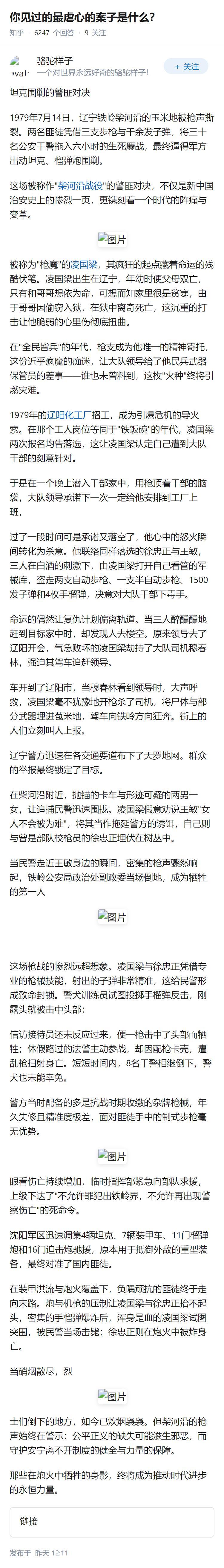 你见过的最虐心的案子是什么？