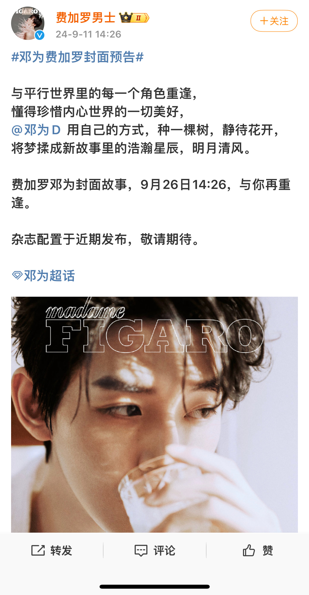 9月26日14:26 ，一起期待费加罗邓为封面故事[哇][哇]#邓为费加罗男士金