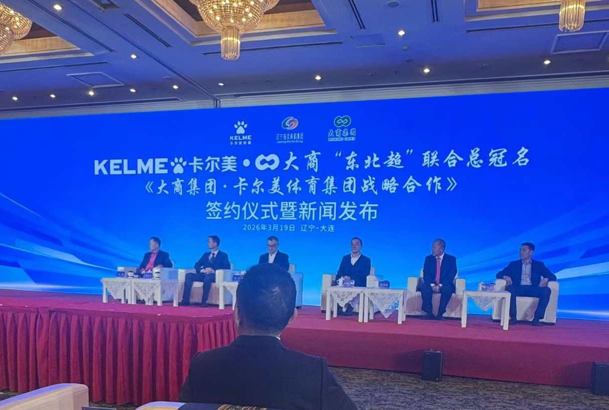 卡尔美携手大商集团联合冠名“东北超” 