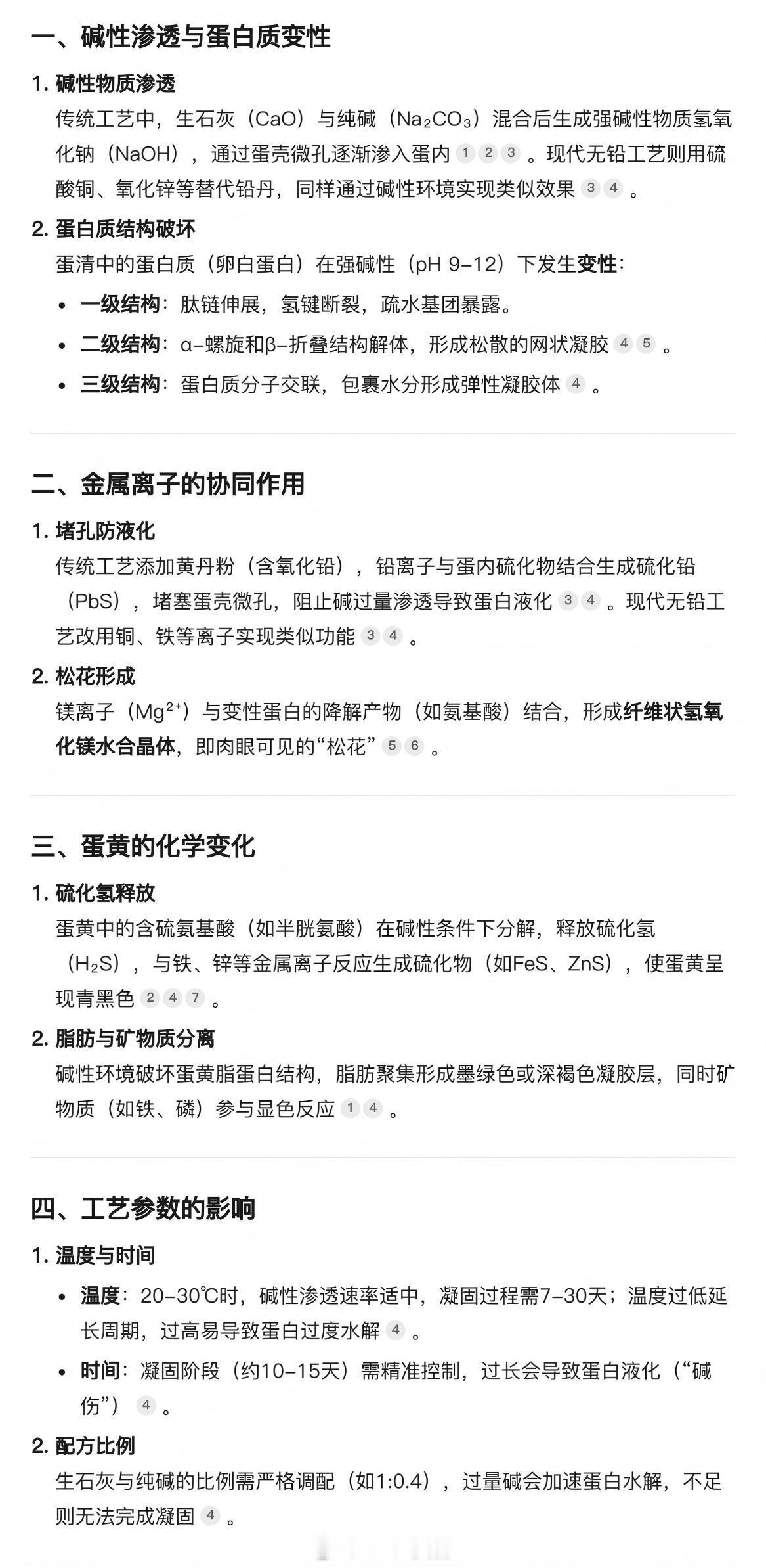 皮蛋 不能生吃 你看着皮蛋内蛋白、蛋黄是凝固的，以为是煮过的，其实皮蛋的凝固原理