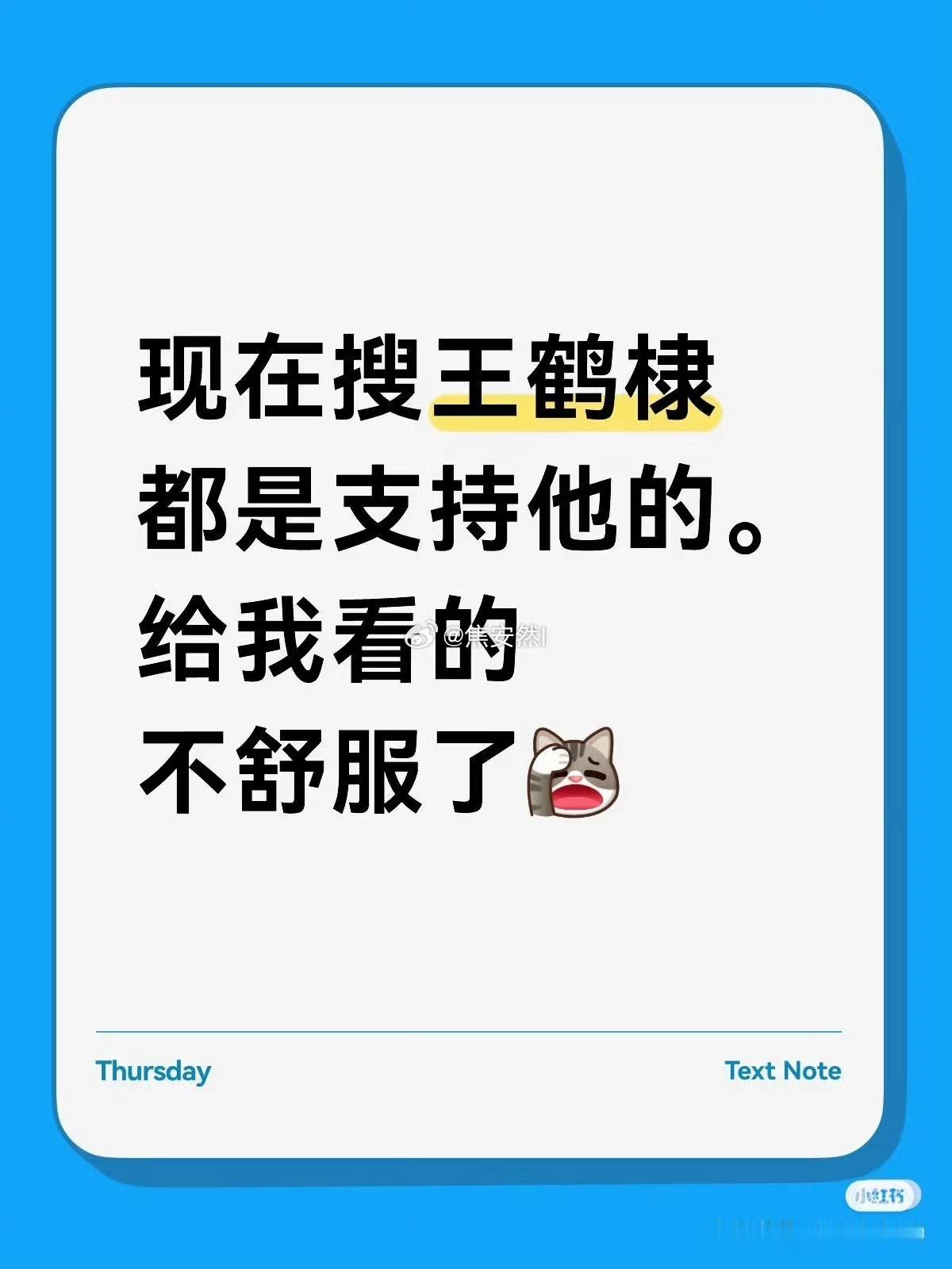 王鹤棣那些栽赃陷害片段，只要看过正片，看过澄清视频，都会明白。
本身就是一个很好