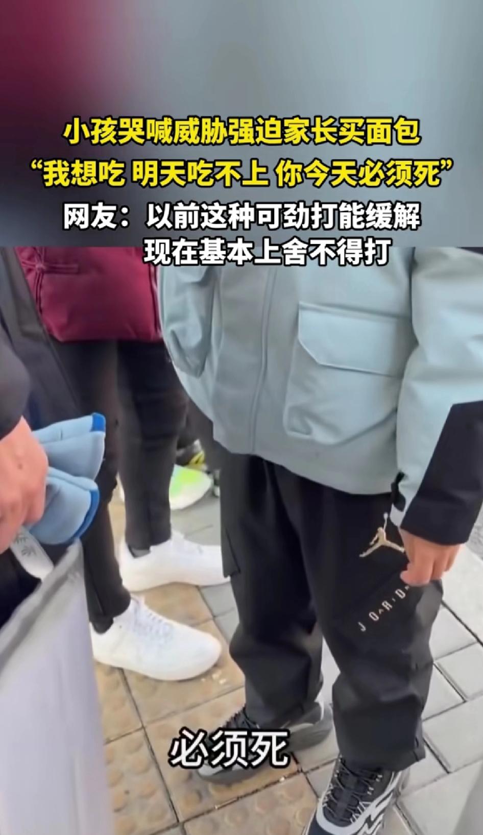 你快给我买！“我明天吃不上，你今天必须死” 小孩情绪激动威胁父母，必须的给自己买