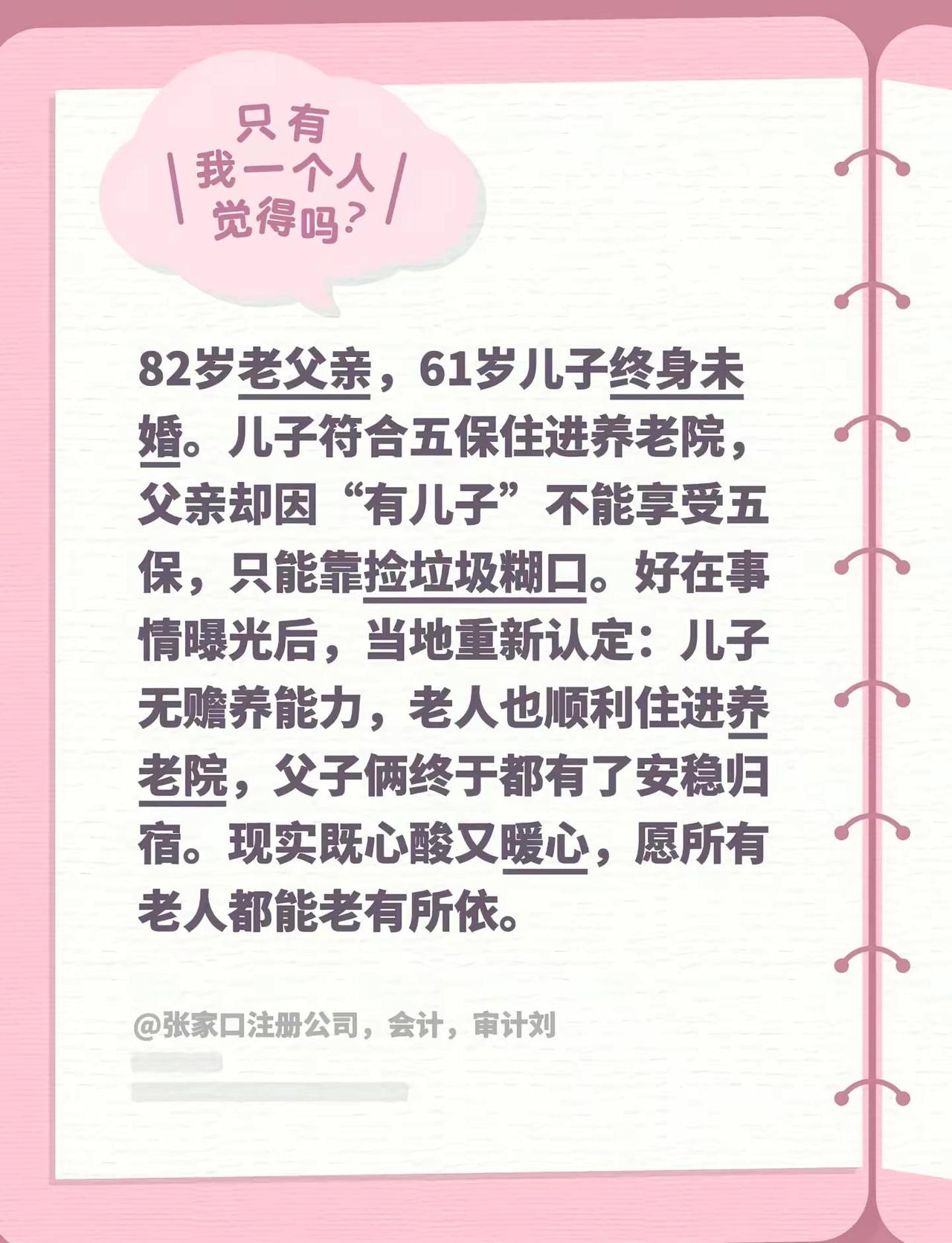 82岁老父亲，61岁儿子终身未婚。儿子符合五保住进养老院，父亲却因“有儿子”不能