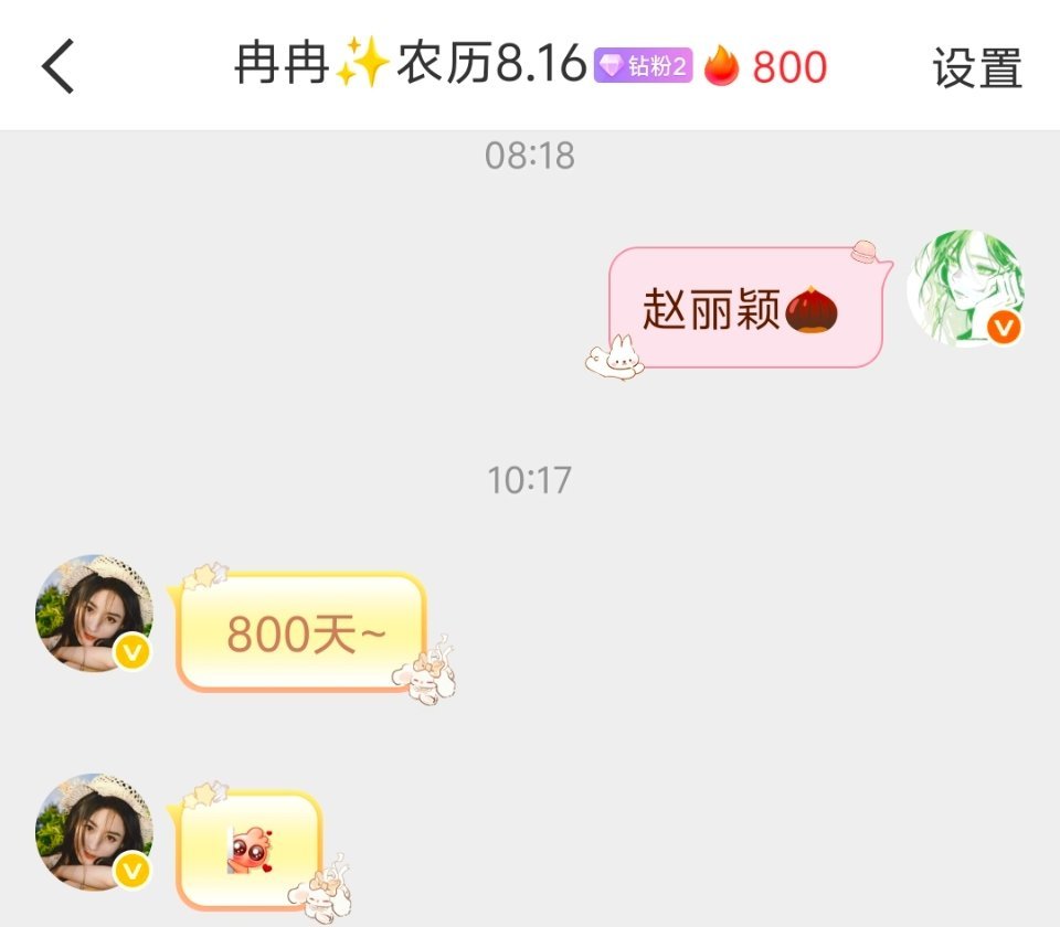 800天快乐