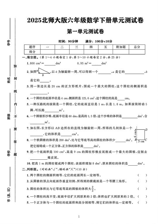 北师大版六年级数学下册第一单元测试卷 1