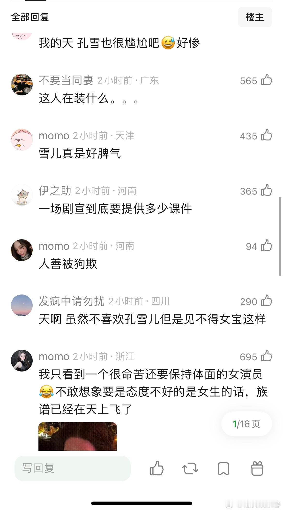 孔雪儿对李宏毅说“你笑一笑”