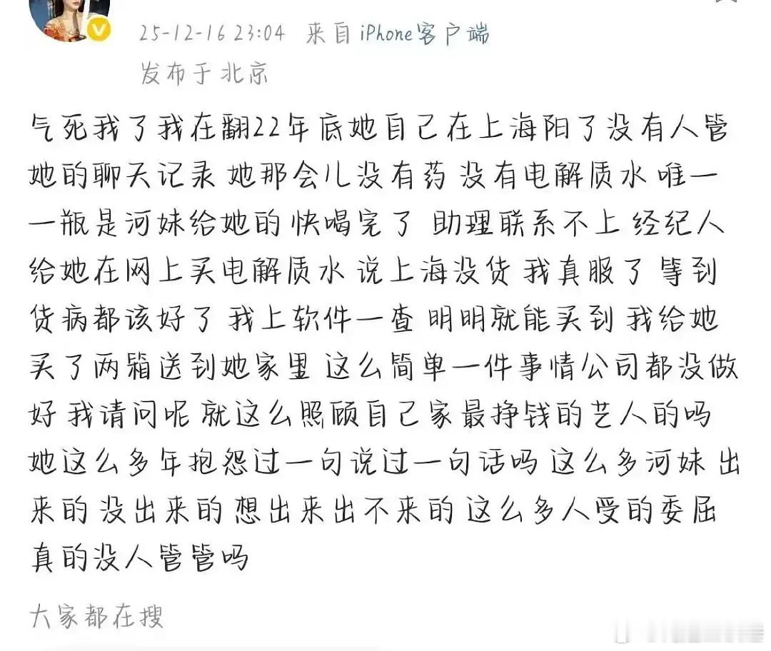 鞠婧祎好友发文真的不是倒油吗说她阳了公司没人管，买电解质水工作人员说没有，最后还