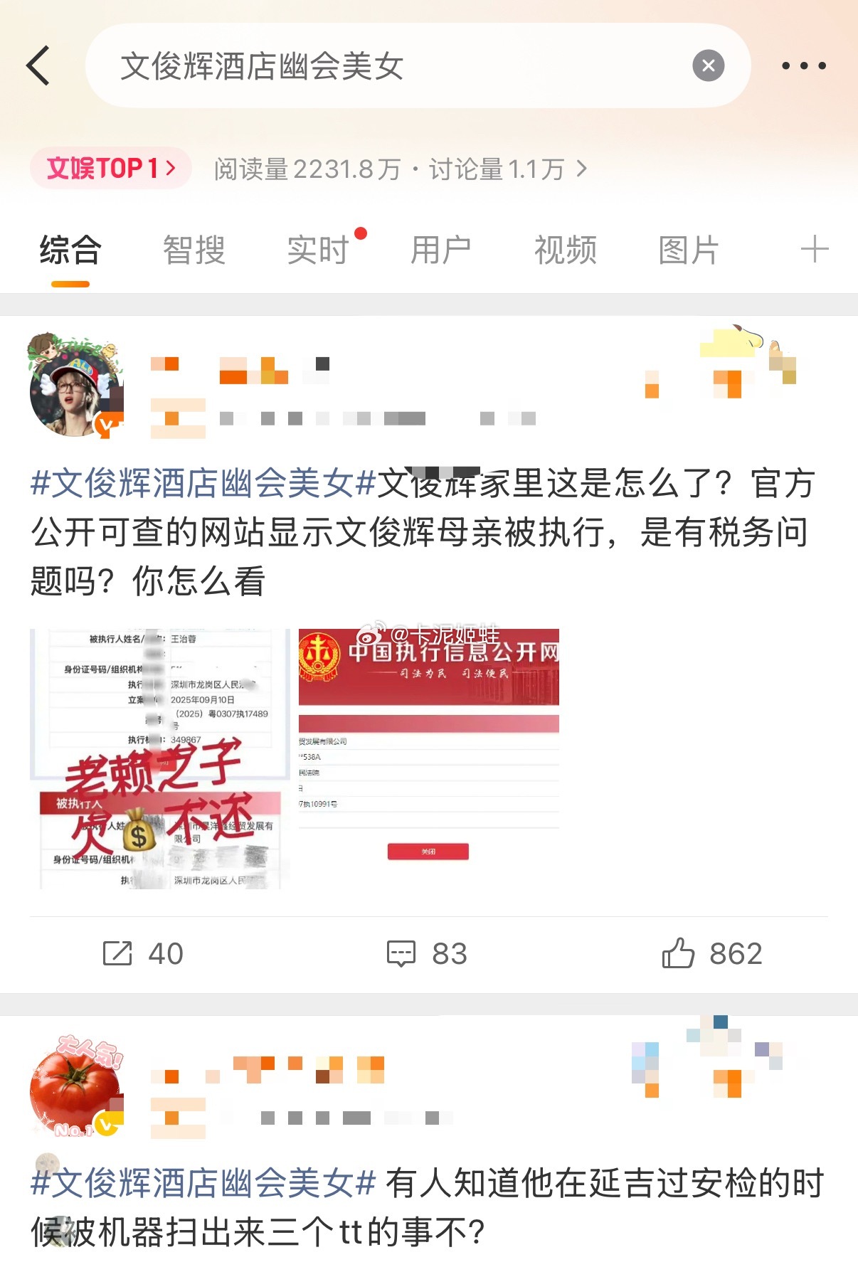 徐明浩粉丝在文俊辉酒店幽会美女安利文俊辉 