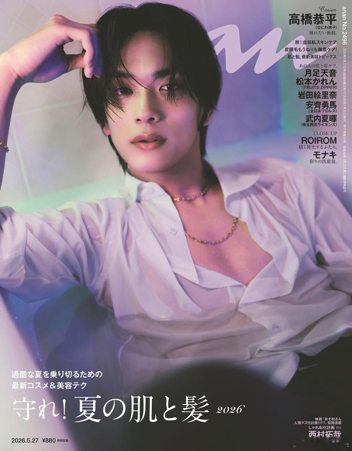 高桥恭平 将首次登上时尚杂志《anan》第2496号的封面。 