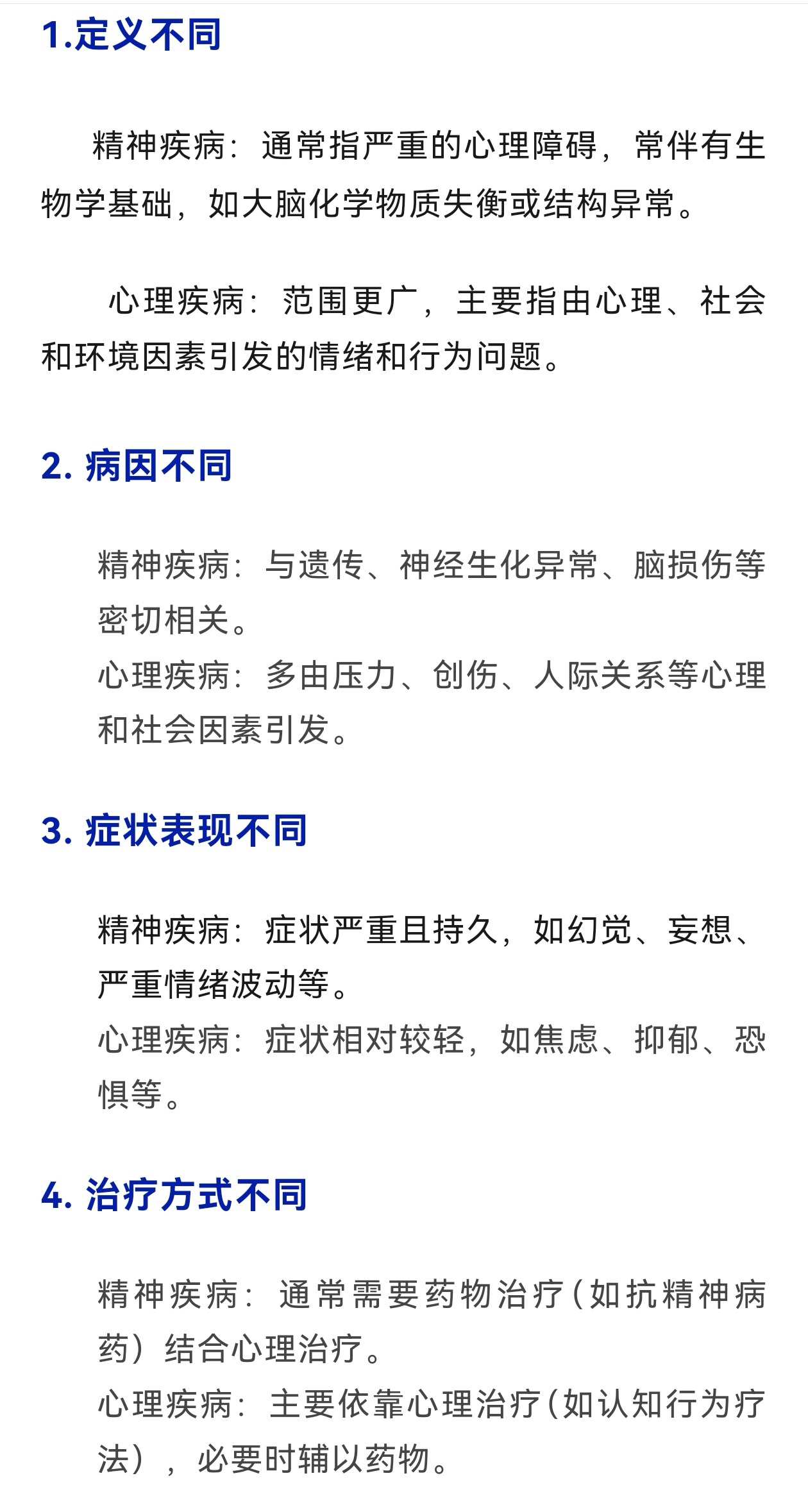 很多人会把心理疾病、精神疾病搞混，造成大量误解、偏见与二次伤害。一句话搞清楚，心