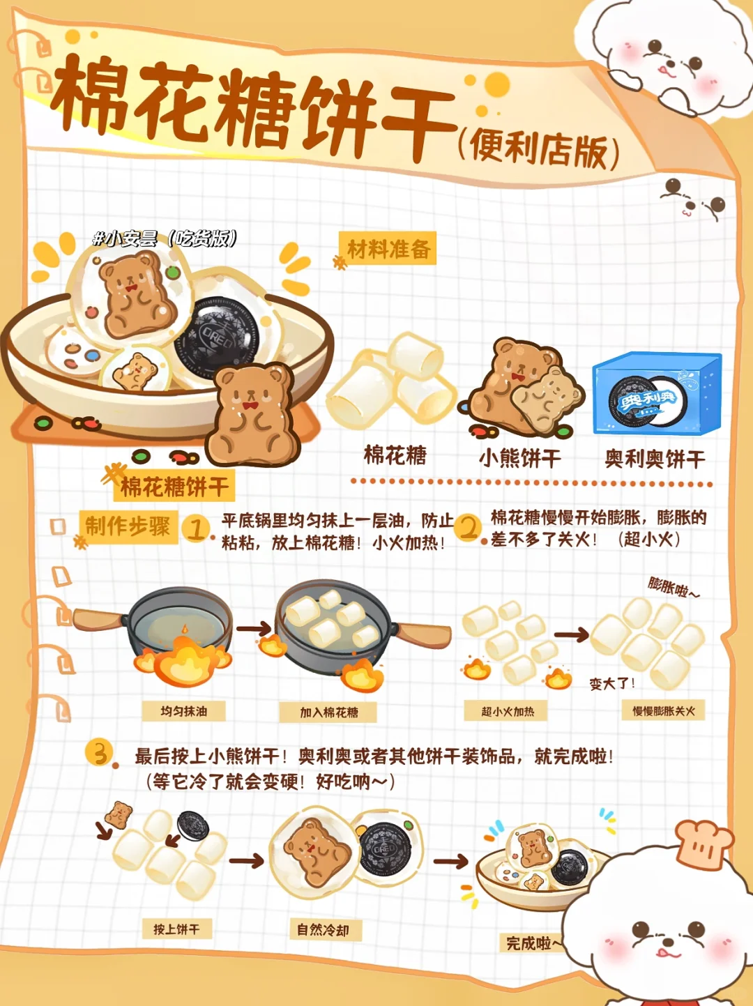 1⃣️步学会超超可爱饼干🔥好龟蜜可喜欢了❗️