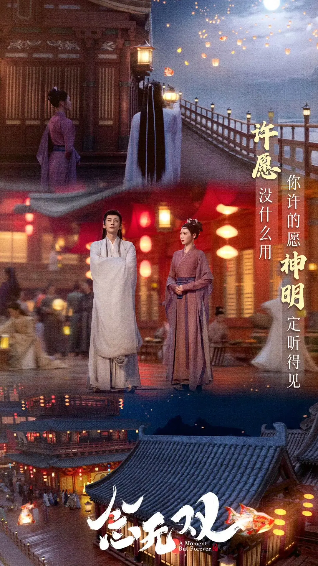 神仙组合，念无双今晚继续追起来🔥。