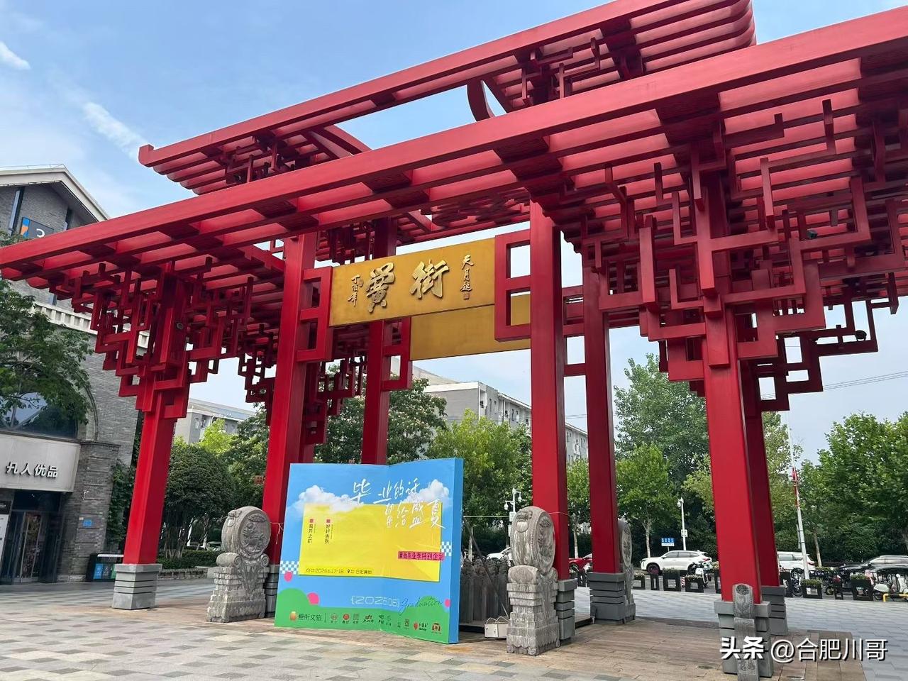 合肥新站区的黉街，不少人把这个“黉”字，常误读成“黄”，真正读音黉（hong）街