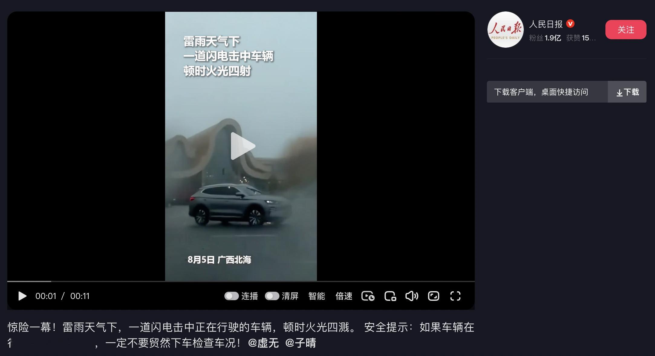 天呐！广西北海一辆比亚迪宋PLUS EV连续遭遇三次雷击！闪电在车顶炸出火花，女