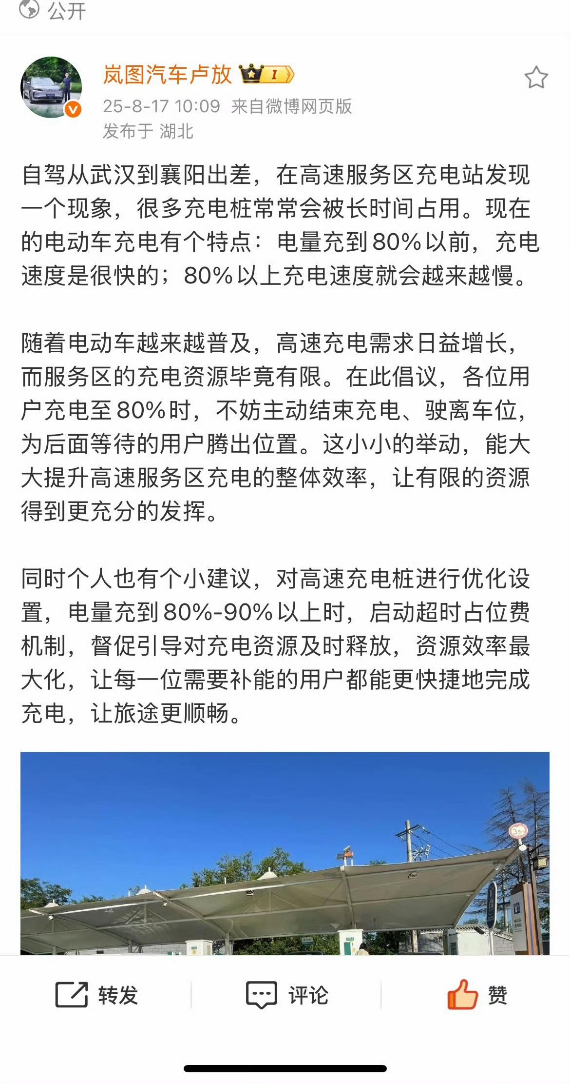 @岚图汽车卢放 卢总的这个想法跟我不谋而合。
高速上，特别是热门节假日，压根就没