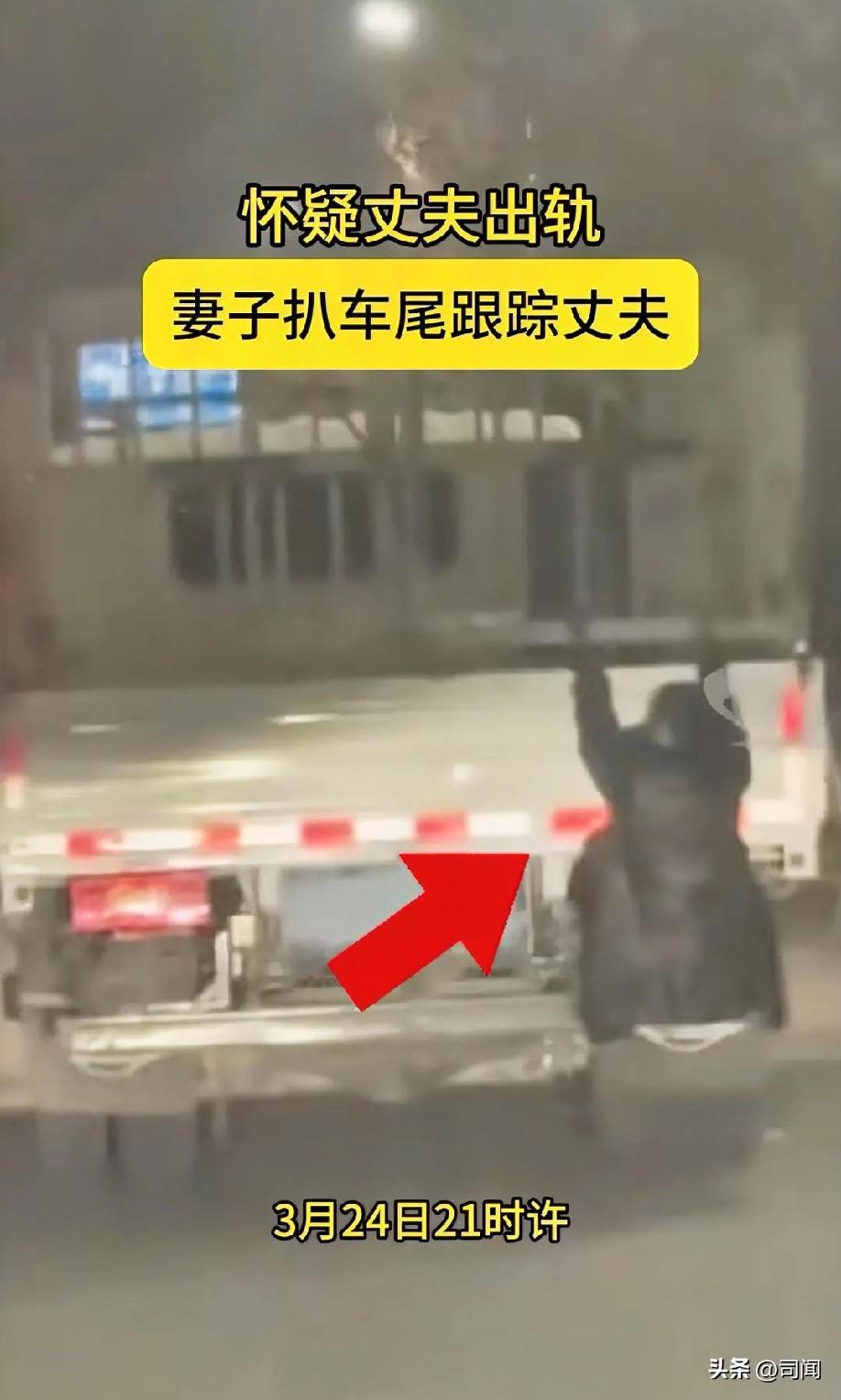 这姐们儿！怀疑老公出轨！
晚上挂在丈夫的货车上跟踪…
新疆喀什，交警巡逻发现一辆