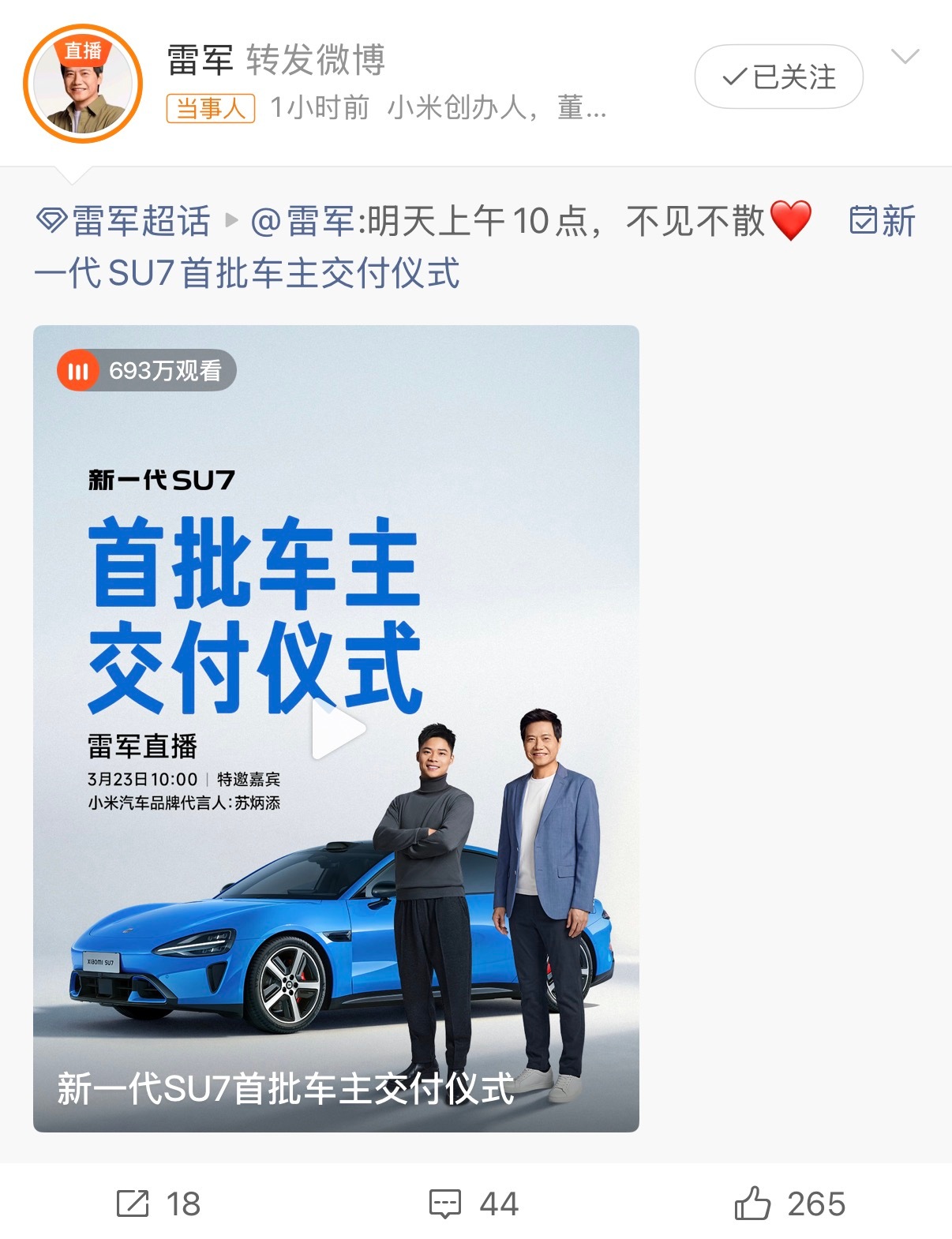 小米新SU7首批车主交付仪式传统艺能，千亿总裁亲自弯腰开门交车，依旧给开车门。这