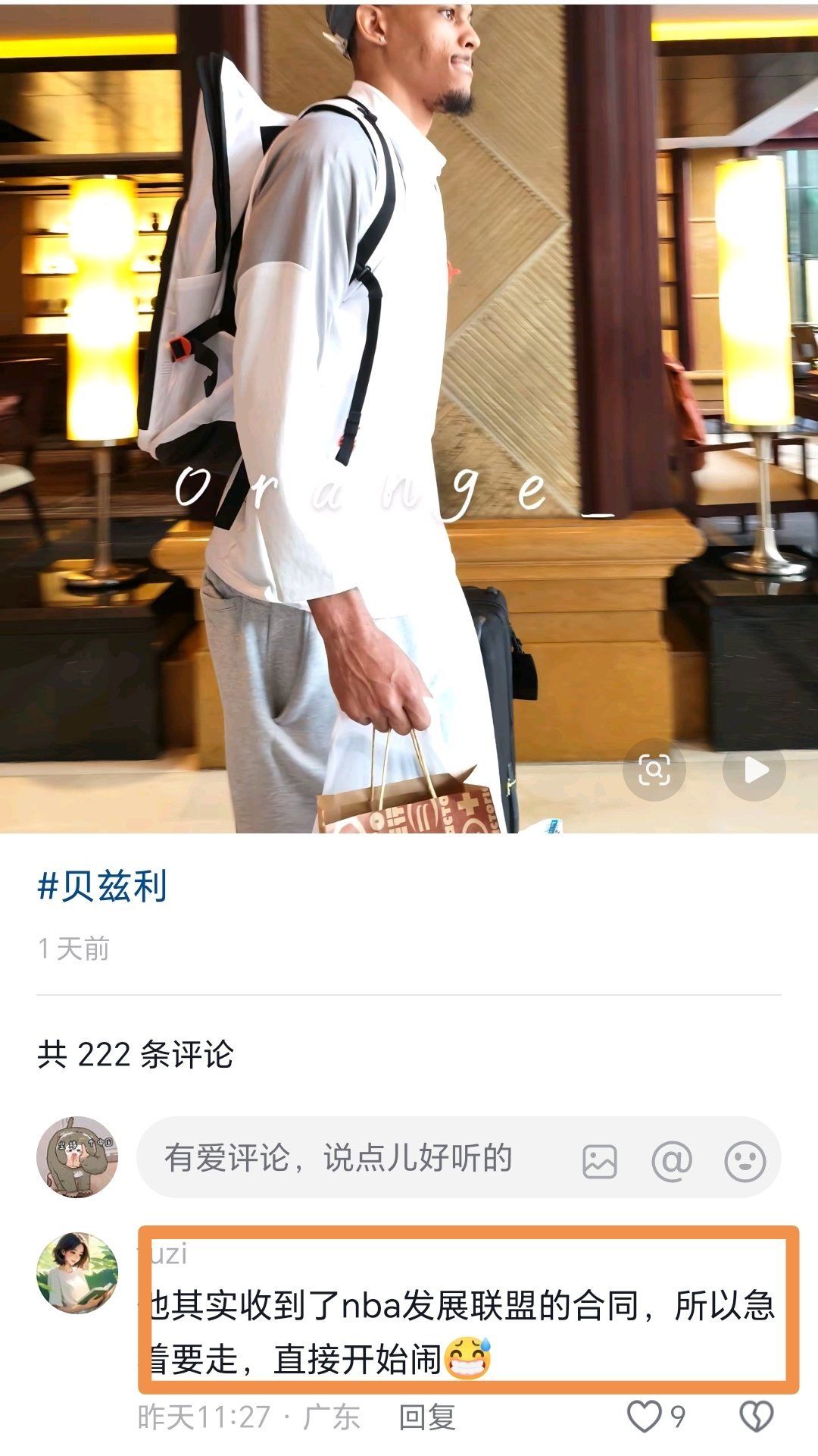 论扯犊子真比不了我广女球迷！你们真的都深入了解的嘛？cba前广东宏远男篮外援贝玆