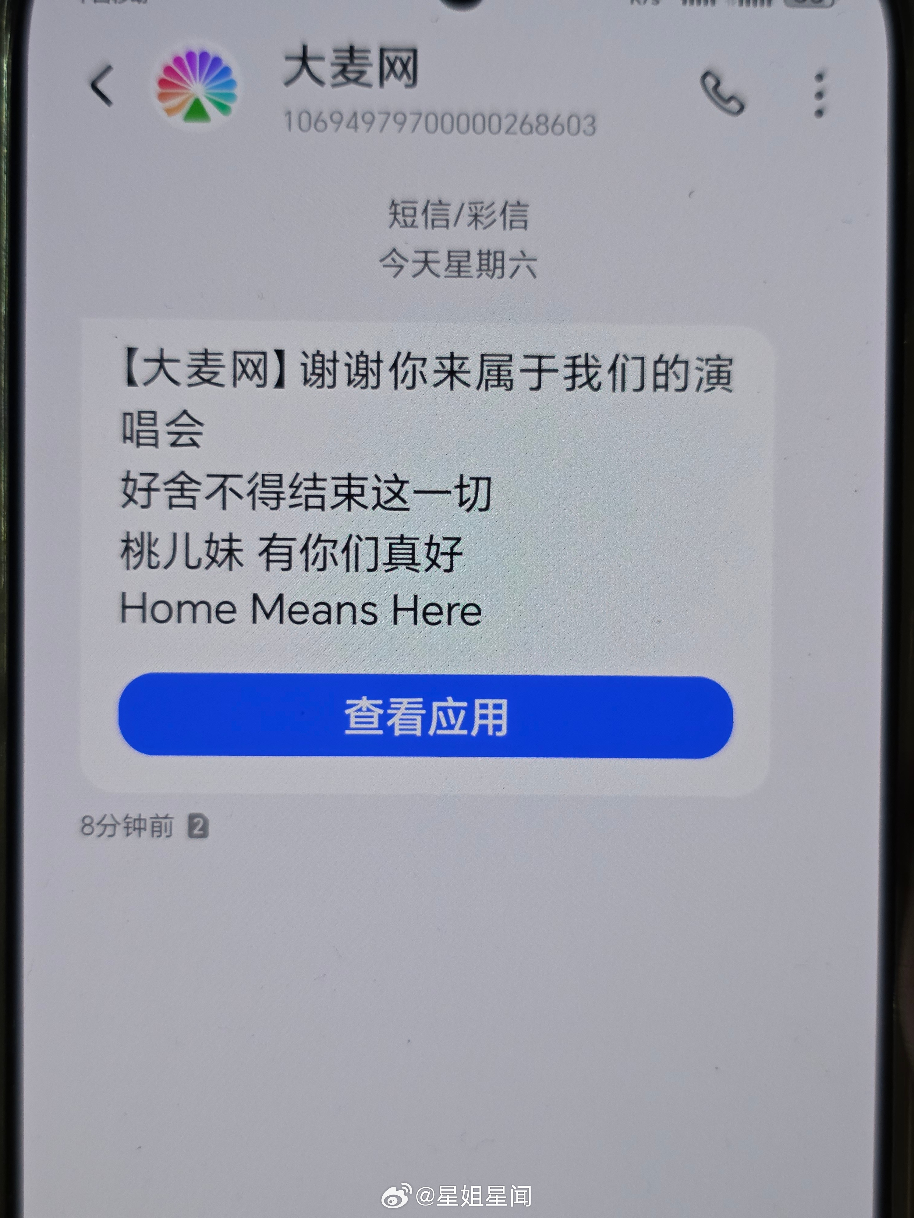 侯明昊发给粉丝告别的短信 好浪漫的侯明昊，舍不得今天