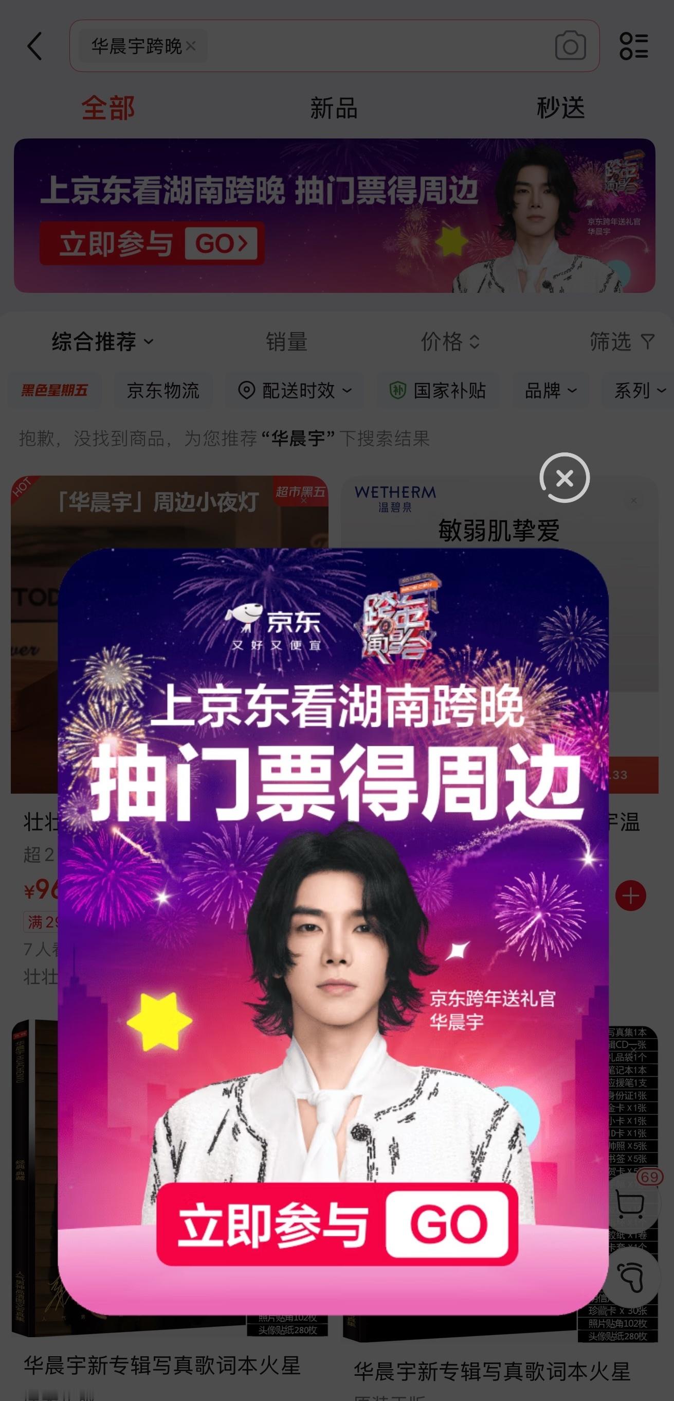 跨年演唱会门票抢到了吗？这次不用熬夜蹲点了，京东给粉丝们准备了超多拿票机会！看跨