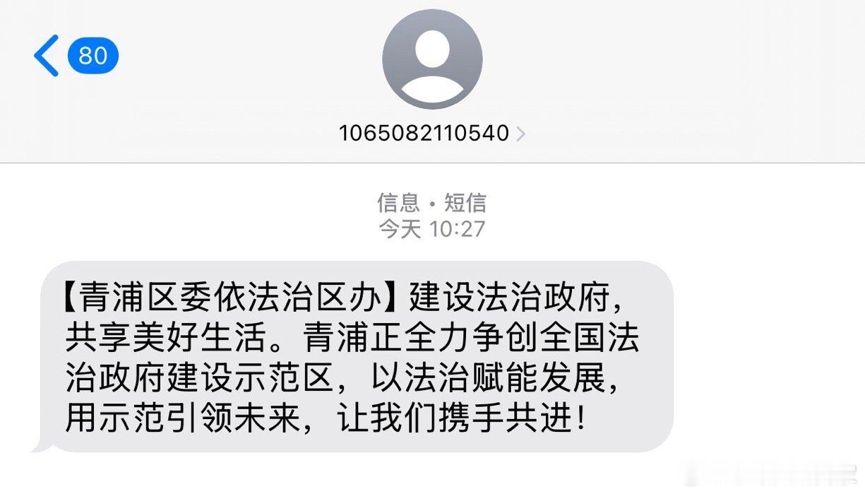 刚刚落地上海虹桥，一开手机。嚯！多了个节目！这短信以前从没收到过[旺柴]就算一条