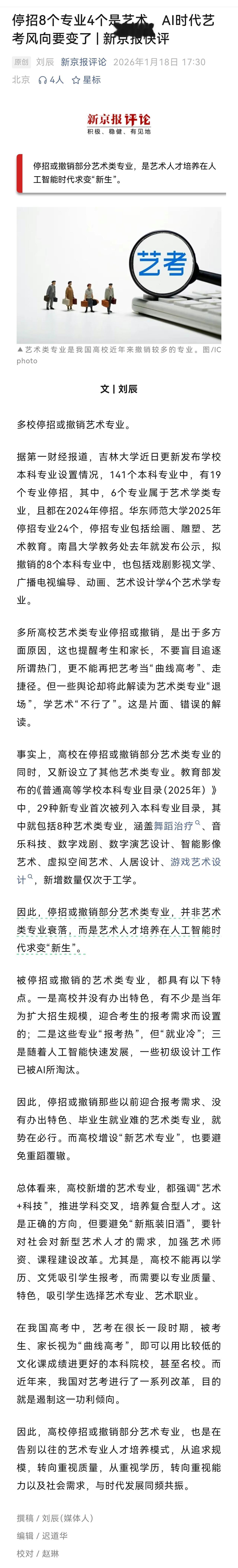 被停招或撤销的艺术类专业，都具有以下特点。一是缺乏特色，有不少是当年为扩大招生规