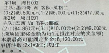 贪总足球：2串：089+090 092 世界杯 墨西哥vs英格兰091 世界杯 