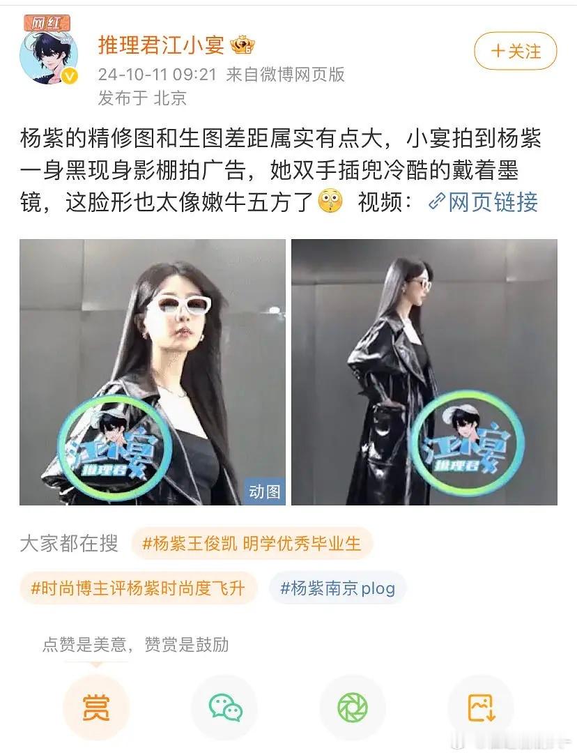 狗仔拍到的杨紫的生图 大家觉得怎么样 ​​​