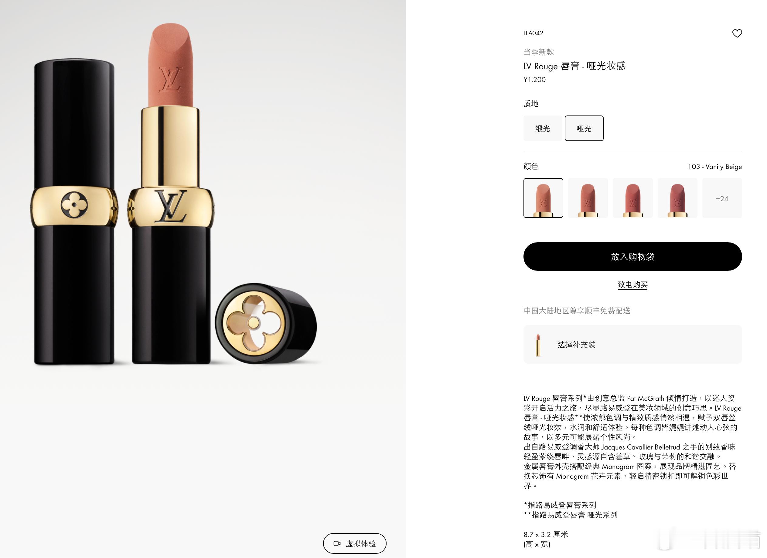 LV口红卖1200元 LV首批美妆系列中国首发，包含55款唇膏（28款哑光色+2