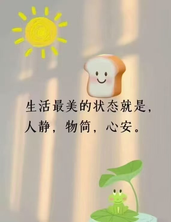顺境不惰，逆境不馁，以心制境，萬事可成。 ​​​