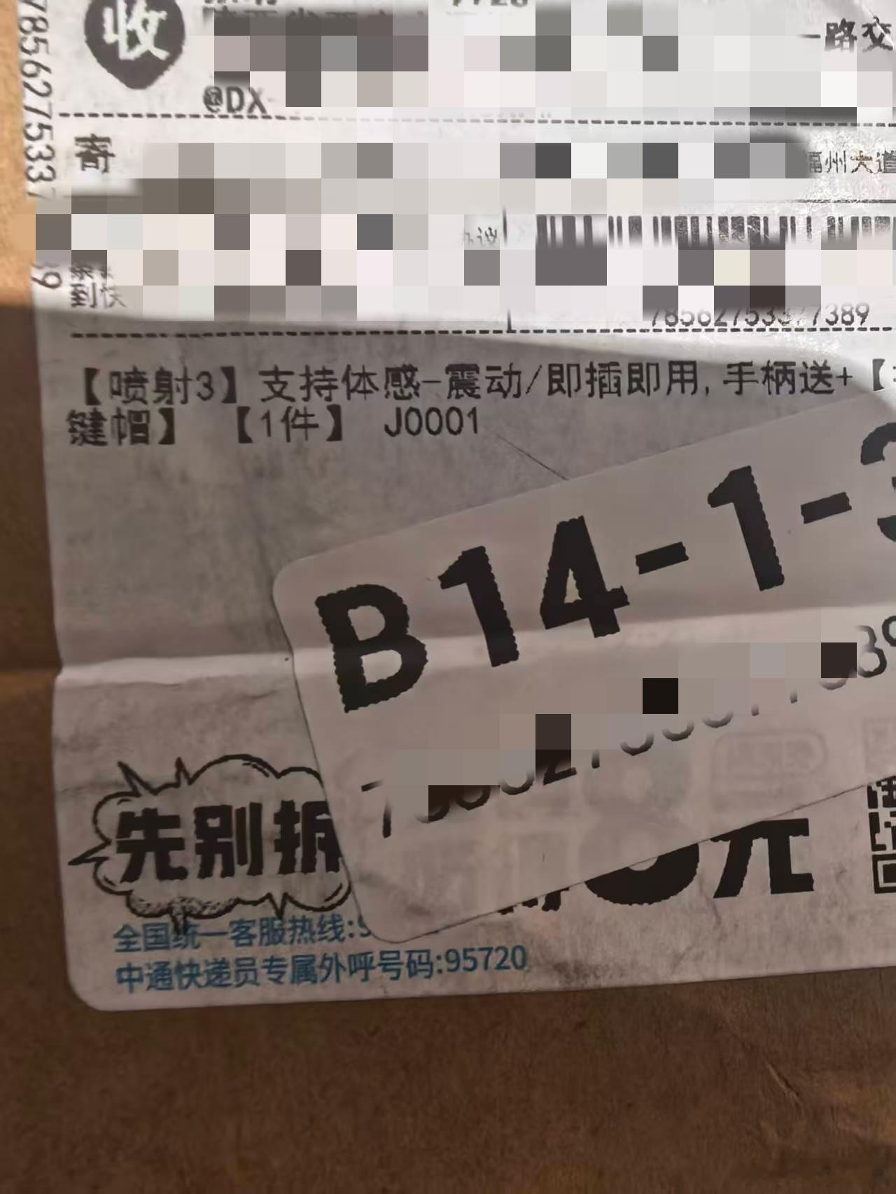 成年人的世界，没眼看拆快递看到这个关键字一瞬间各种联想把自己吓个半死。。。。什么