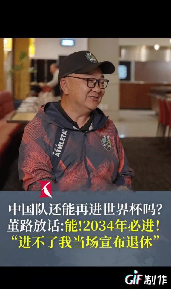 中国足球2034年进世界杯，董路说就是这批足球小将成长起来后，他们就能代表中国踢