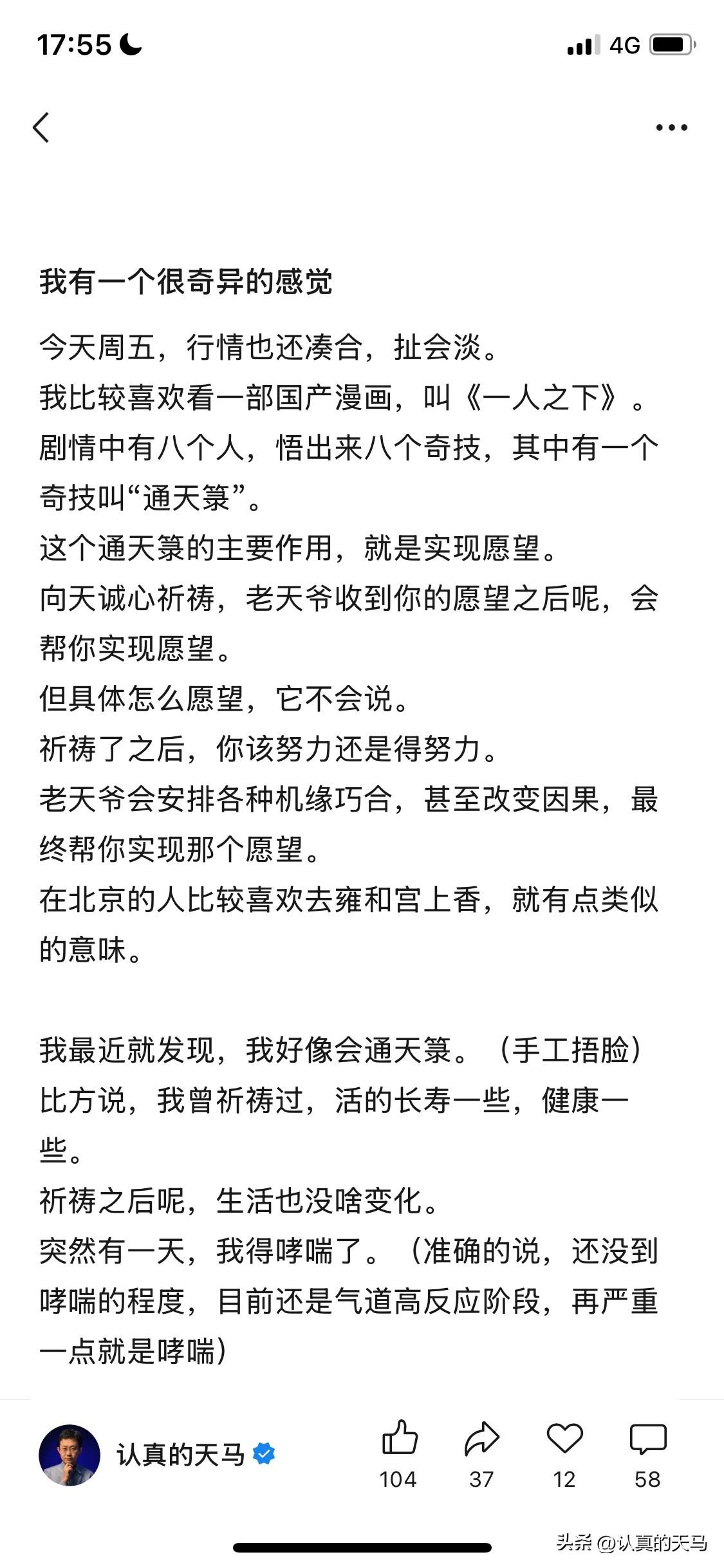 今天周五，行情也还凑合，扯会淡。
我比较喜欢看一部国产漫画，叫《一人之下》。
剧