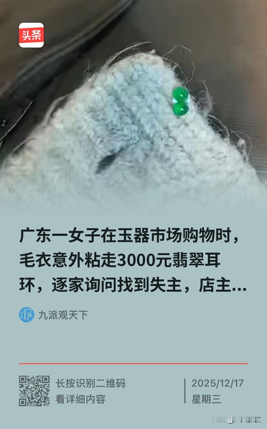 广东揭阳，一女子来到玉器市场选购翡翠，结果在一家翡翠店被店主发现，女子毛衣上粘着