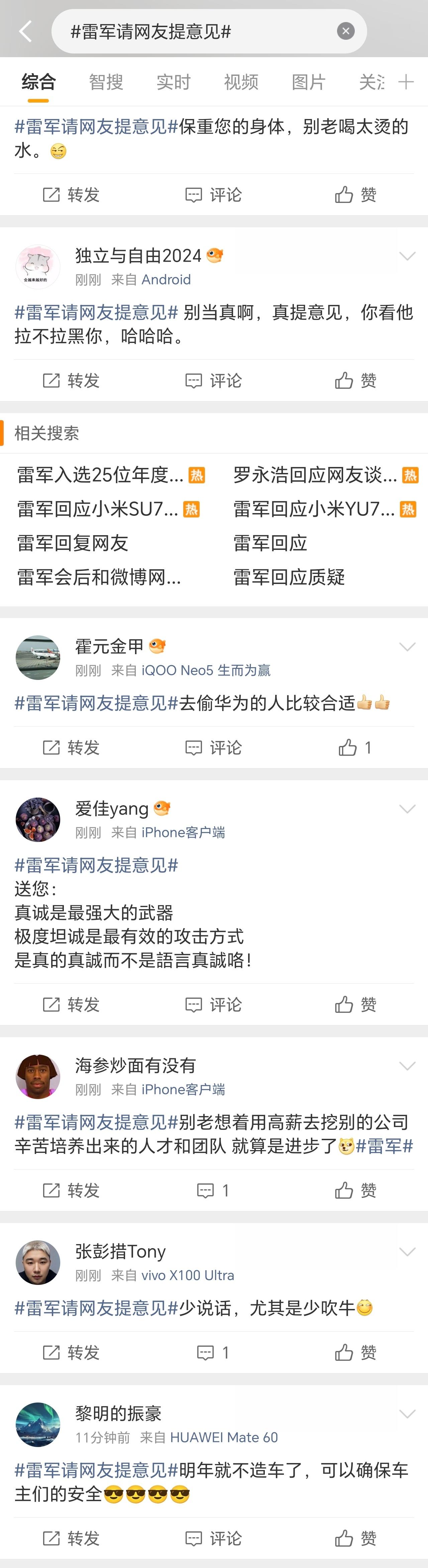 雷军请网友提意见这群网友肯定不是真米粉…… 