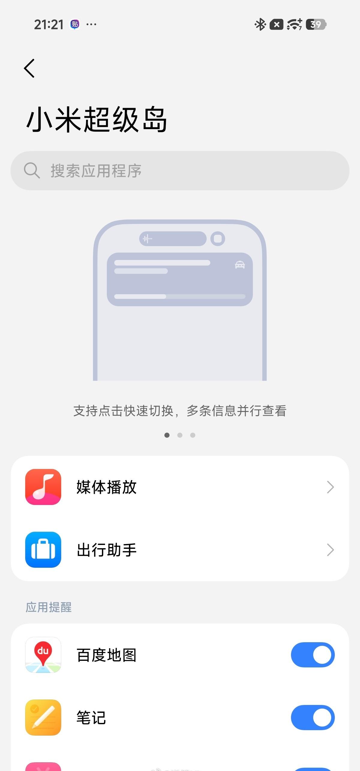 小米超级岛可以随便开关了小米澎湃os4 ​​​