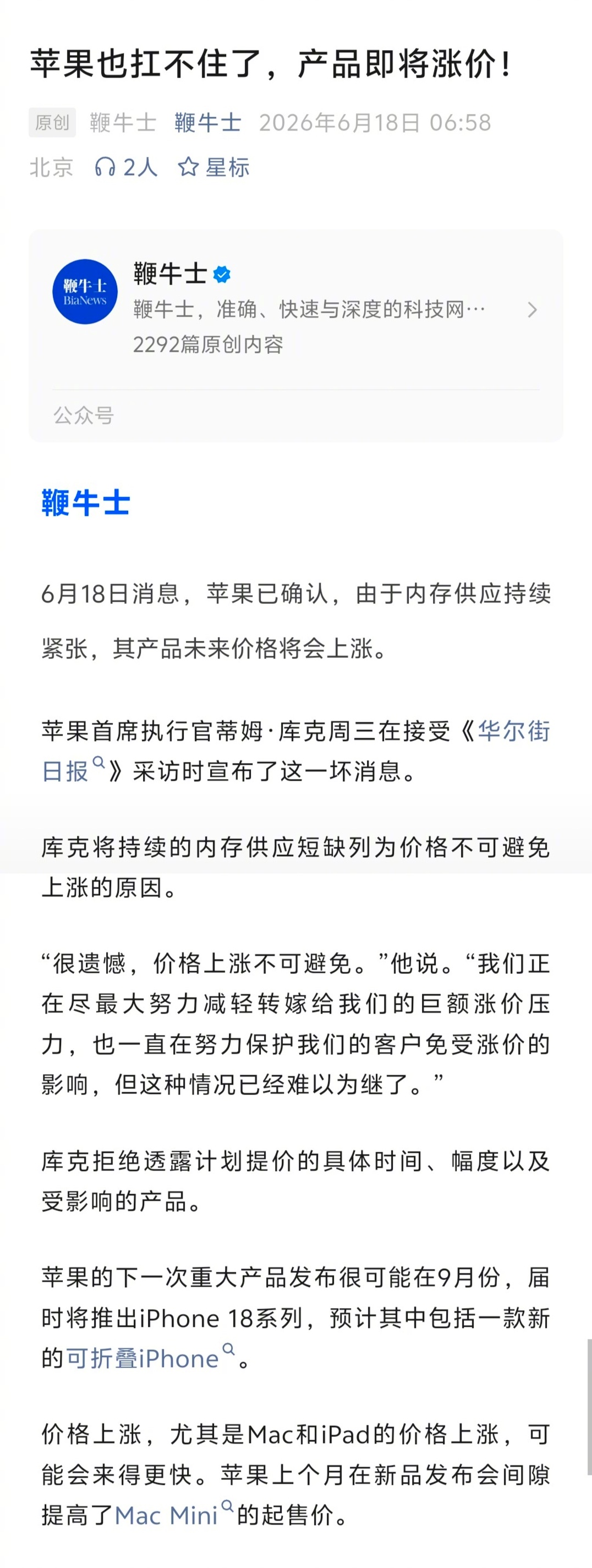 据‘鞭牛士’消息，苹果也要涨价了！看来内存短缺，每一家手机厂商都要受影响。 