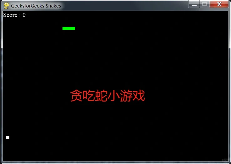 下班后用Python写了一个贪吃蛇小游戏❗❗❗