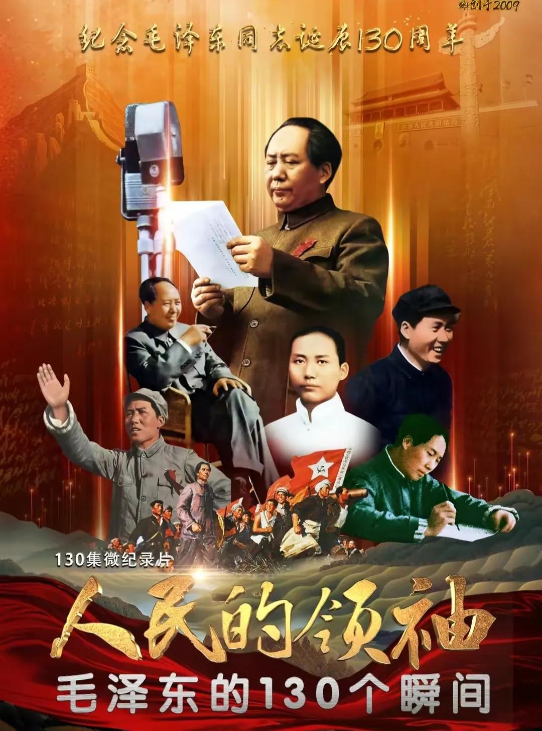 今天值得每一个中国人纪念！因为这是伟人诞生日，今年是130周年了，他带给我们的就