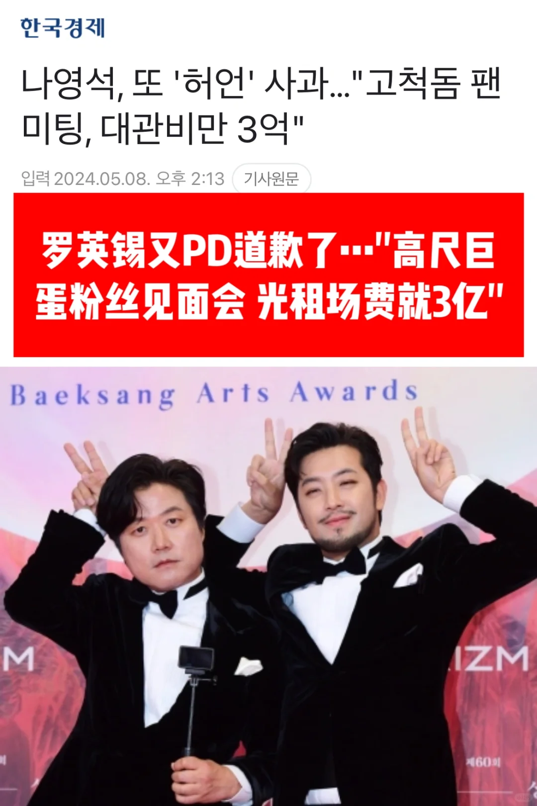 🔥 罗PD道歉了！高尺巨蛋一听金额后悔了