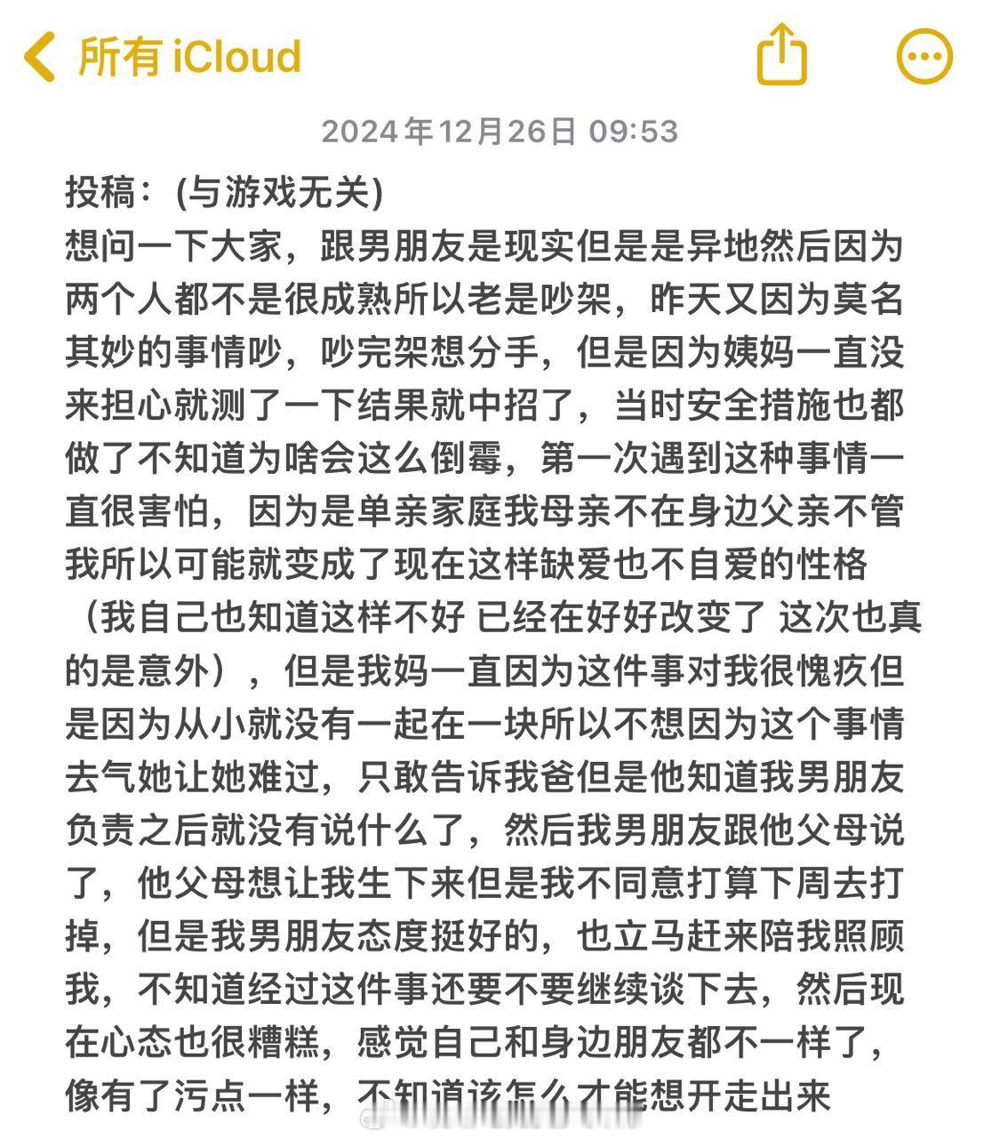 投：（与游戏无关）想问一下大家意外怀孕了怎么办 