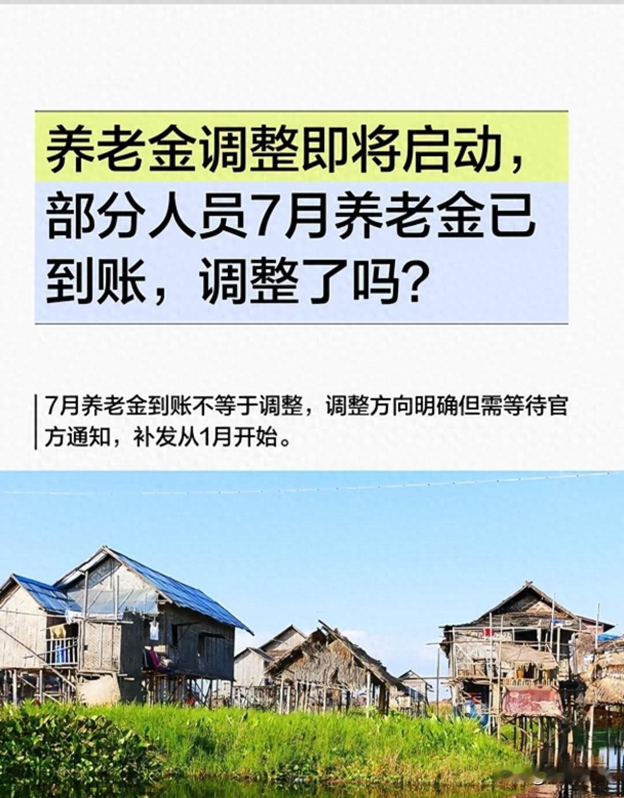 到了七月份，退休老人们心里最记挂的，不是天热不热，而是社保卡里的钱到没到位。
