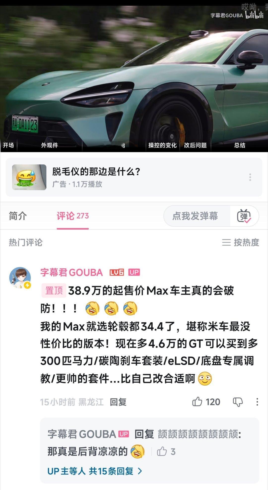 笑死了，字幕君改装半天花了不少💰，结果GT只卖38.99，整破防了 