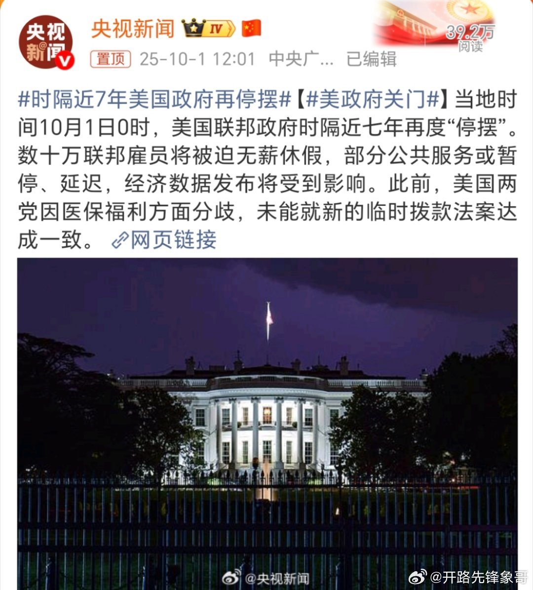 美政府关门他们跟我们一样放假了[允悲][允悲][允悲][允悲] ​​​