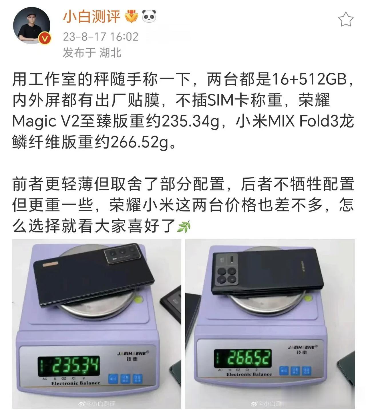  VS 荣耀Magic V2，在内外屏都带出厂膜的情况下，前者是266.52g，