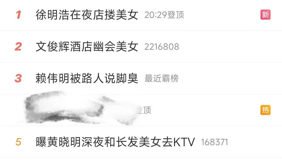 今天的热搜怎么这么热闹
