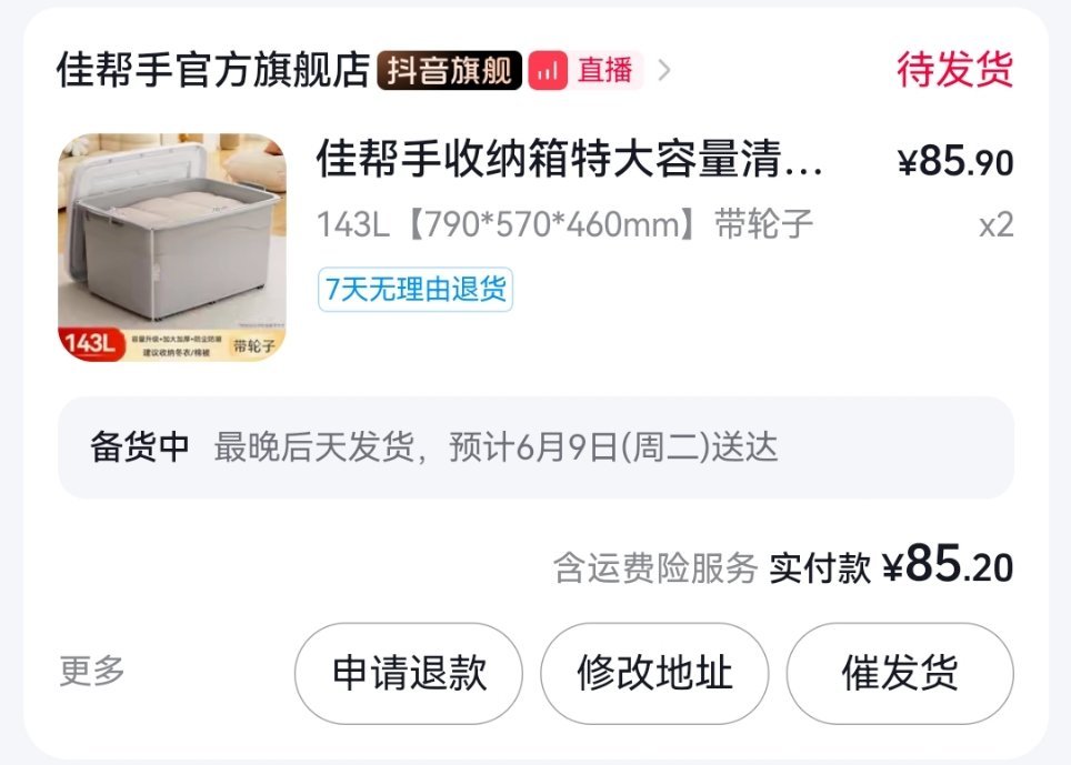 家里东西太太太多没地方放，买了四个巨巨巨大的收纳箱